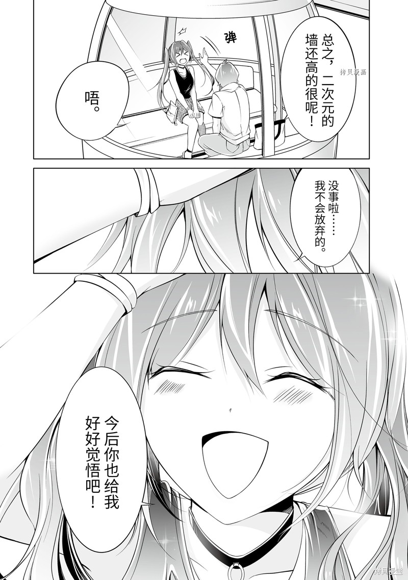 《醒醒吧！你没有女朋友》漫画最新章节第61.2话免费下拉式在线观看章节第【6】张图片