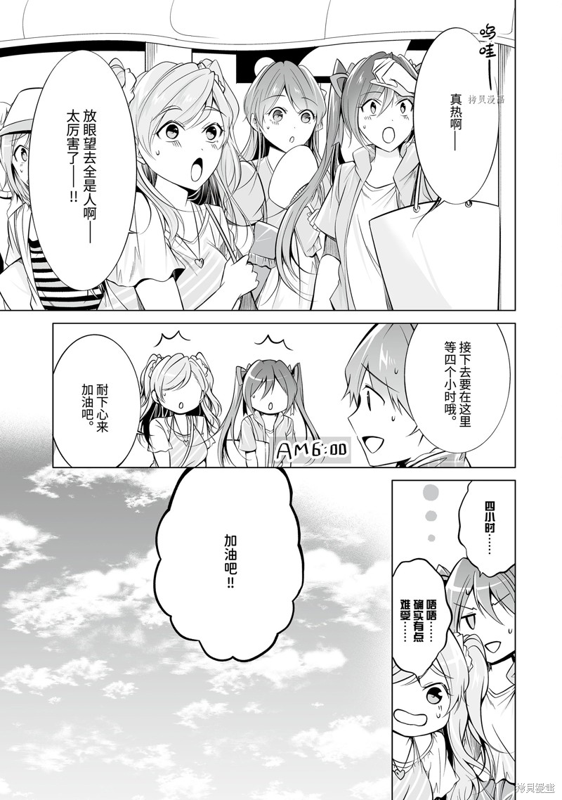 《醒醒吧！你没有女朋友》漫画最新章节第65话免费下拉式在线观看章节第【3】张图片