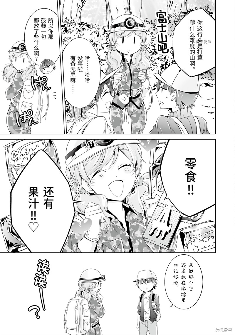 《醒醒吧！你没有女朋友》漫画最新章节第56话免费下拉式在线观看章节第【9】张图片