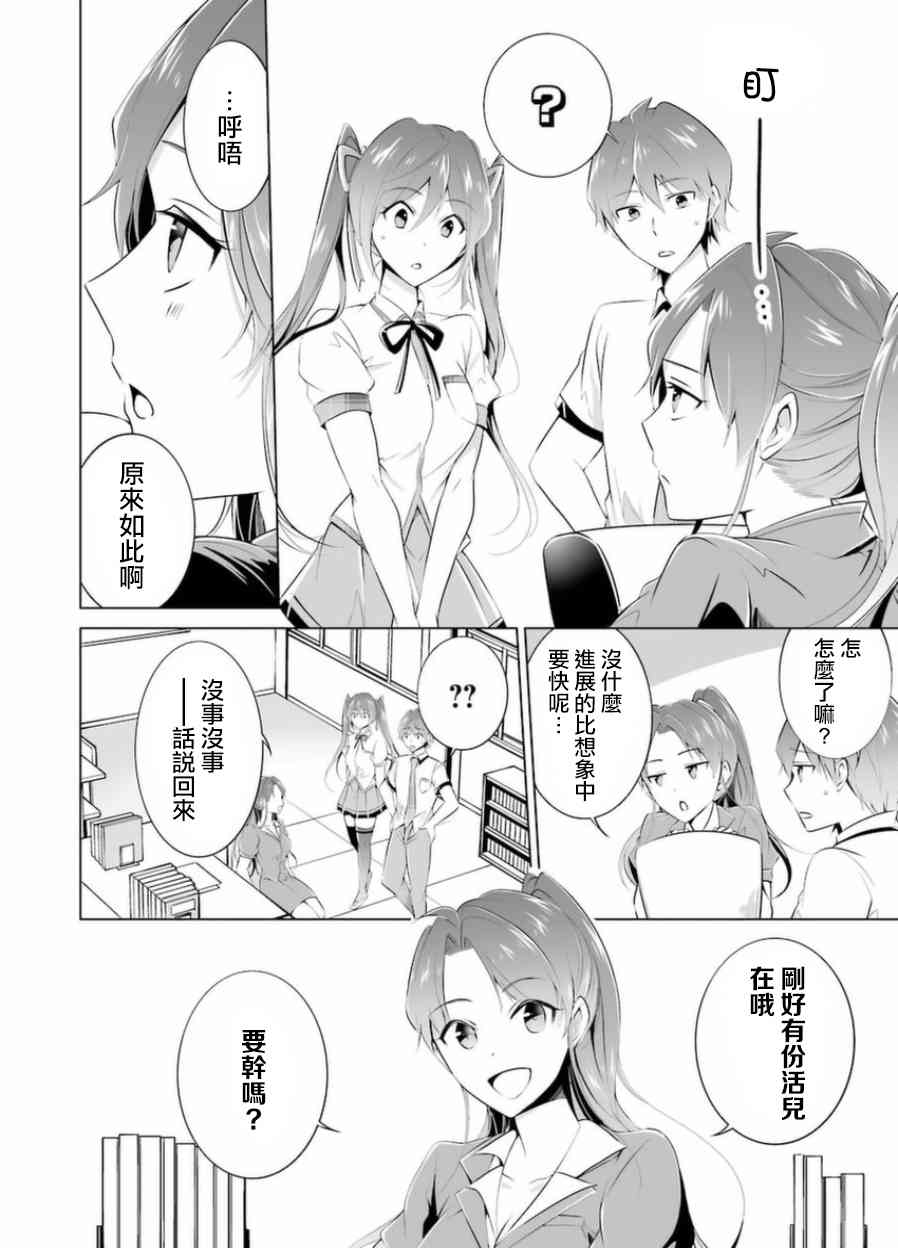 《醒醒吧！你没有女朋友》漫画最新章节第34话免费下拉式在线观看章节第【4】张图片