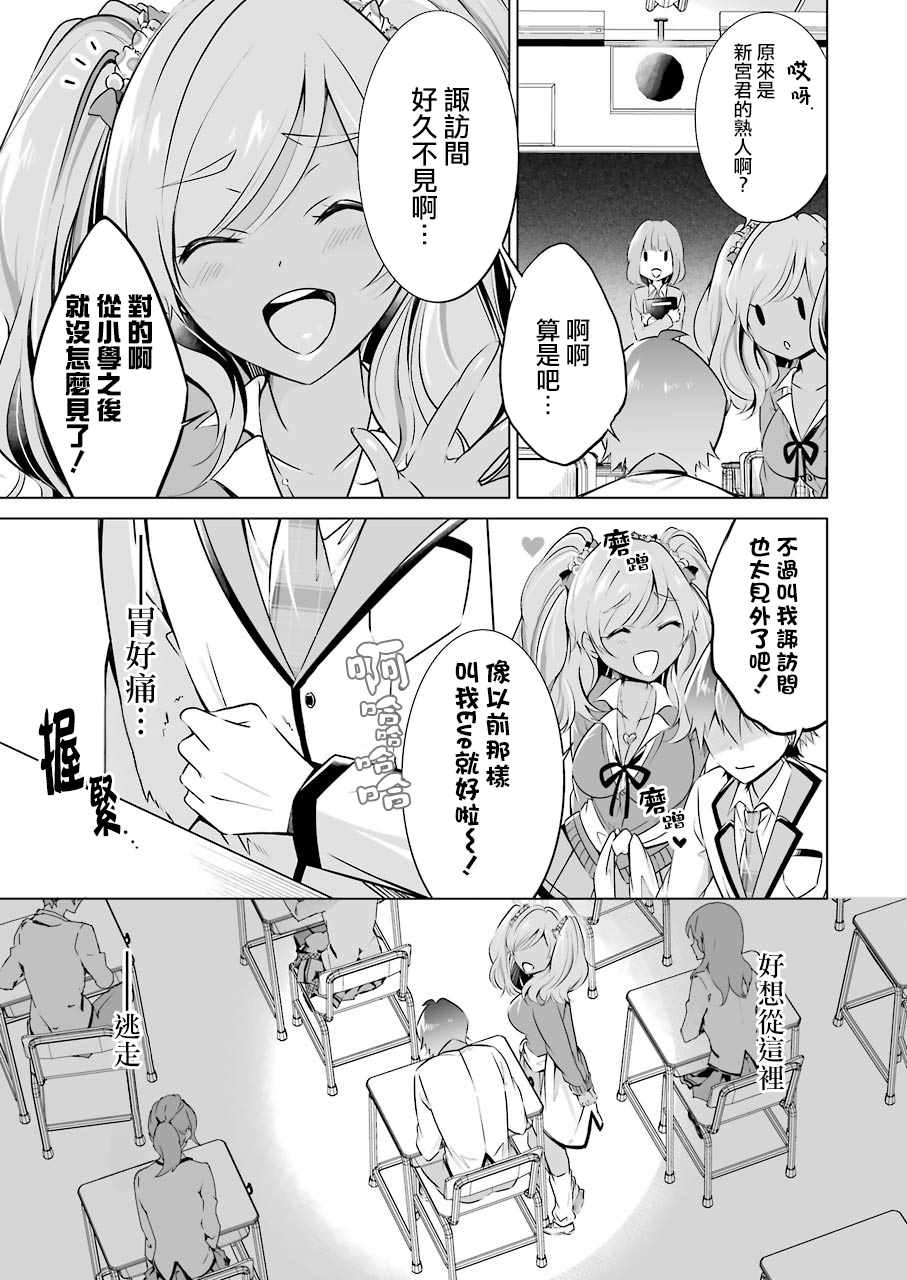 《醒醒吧！你没有女朋友》漫画最新章节第23话免费下拉式在线观看章节第【4】张图片