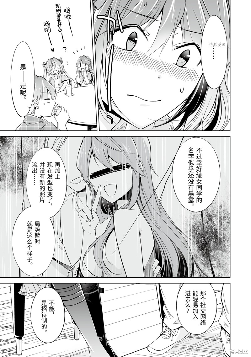 《醒醒吧！你没有女朋友》漫画最新章节第67话免费下拉式在线观看章节第【7】张图片