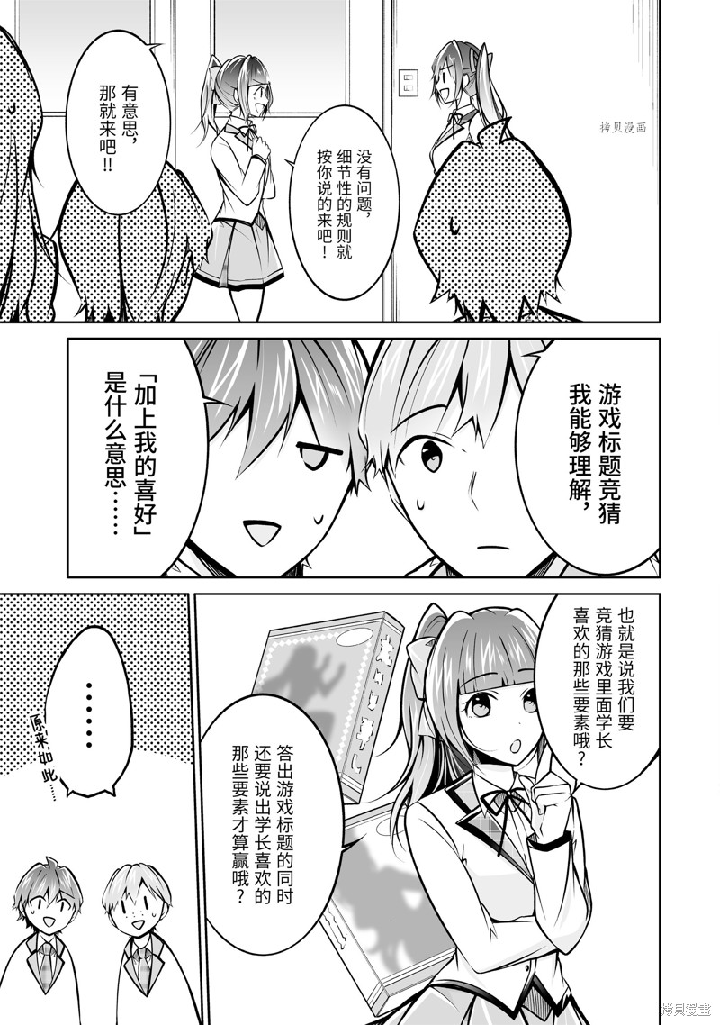 《醒醒吧！你没有女朋友》漫画最新章节第104话免费下拉式在线观看章节第【11】张图片