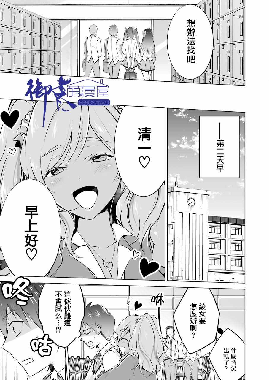 《醒醒吧！你没有女朋友》漫画最新章节第25话免费下拉式在线观看章节第【13】张图片