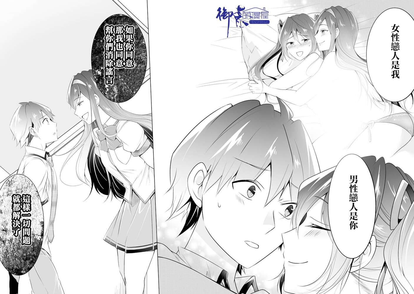 《醒醒吧！你没有女朋友》漫画最新章节第48话免费下拉式在线观看章节第【15】张图片