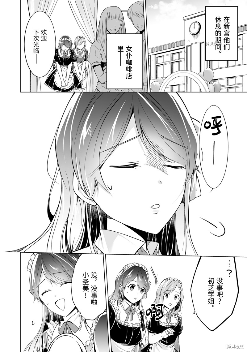 《醒醒吧！你没有女朋友》漫画最新章节第79话免费下拉式在线观看章节第【2】张图片