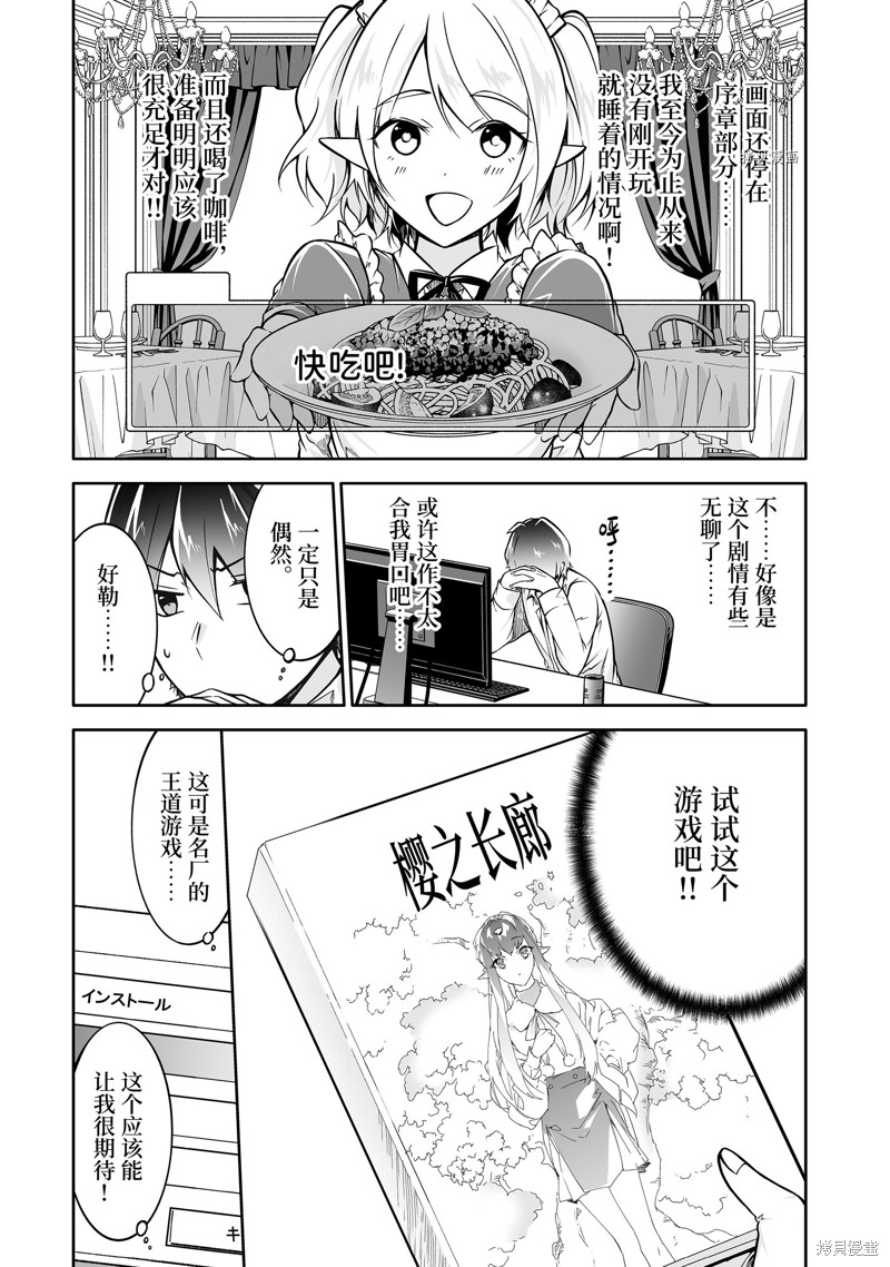 《醒醒吧！你没有女朋友》漫画最新章节第113话免费下拉式在线观看章节第【6】张图片