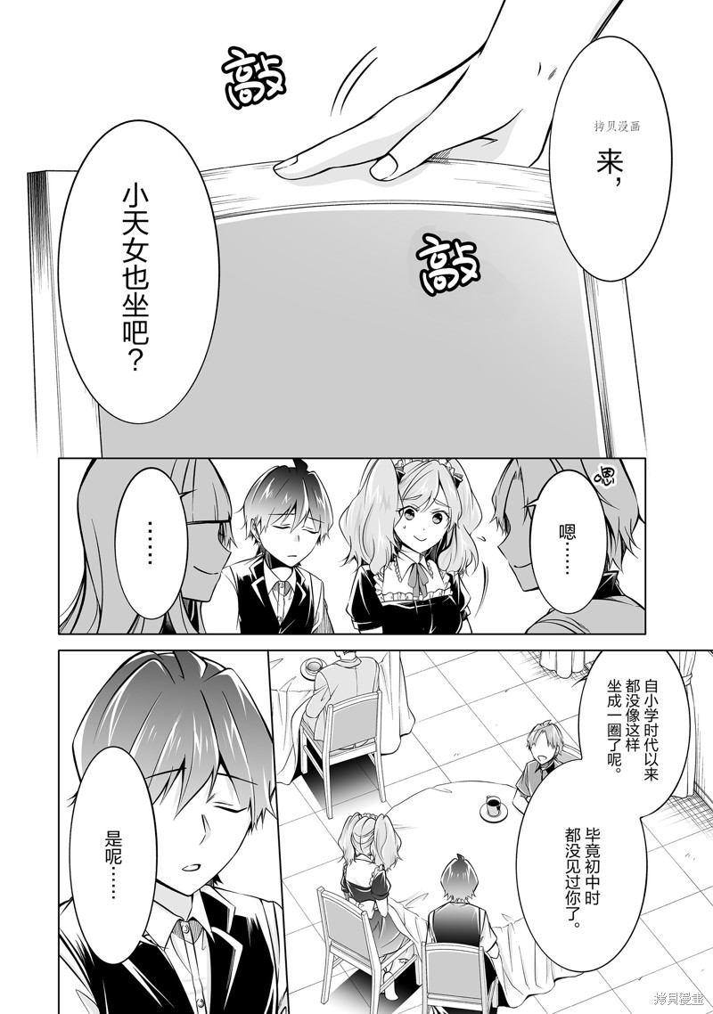 《醒醒吧！你没有女朋友》漫画最新章节第87话免费下拉式在线观看章节第【2】张图片