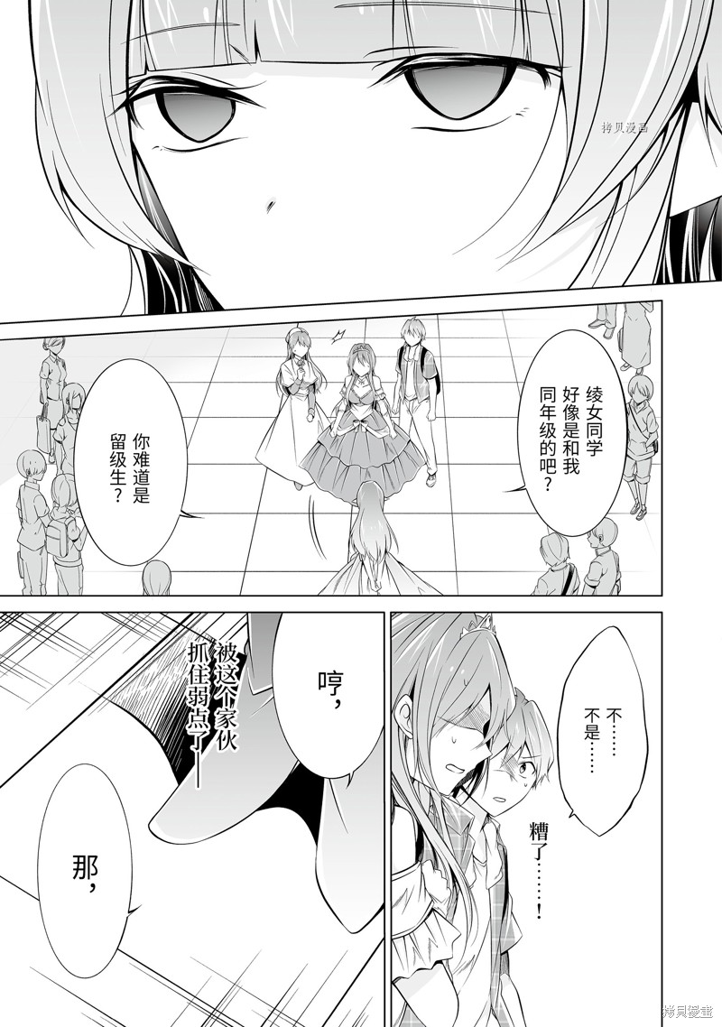 《醒醒吧！你没有女朋友》漫画最新章节第66话免费下拉式在线观看章节第【5】张图片