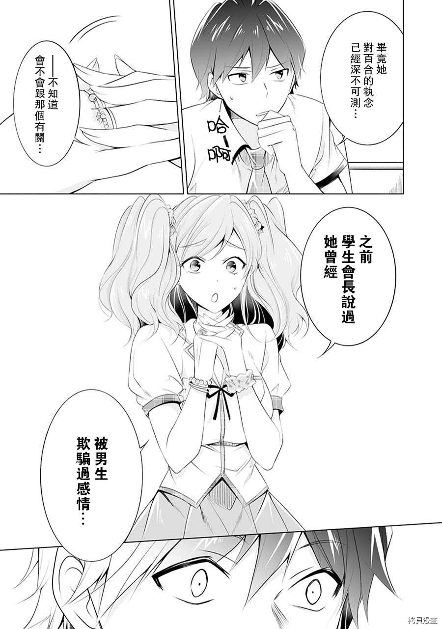 《醒醒吧！你没有女朋友》漫画最新章节第49话免费下拉式在线观看章节第【3】张图片