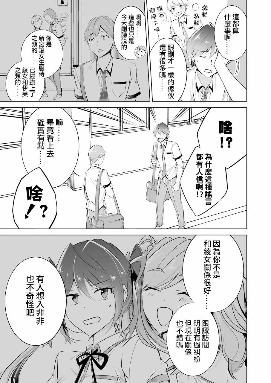 《醒醒吧！你没有女朋友》漫画最新章节第42话免费下拉式在线观看章节第【3】张图片