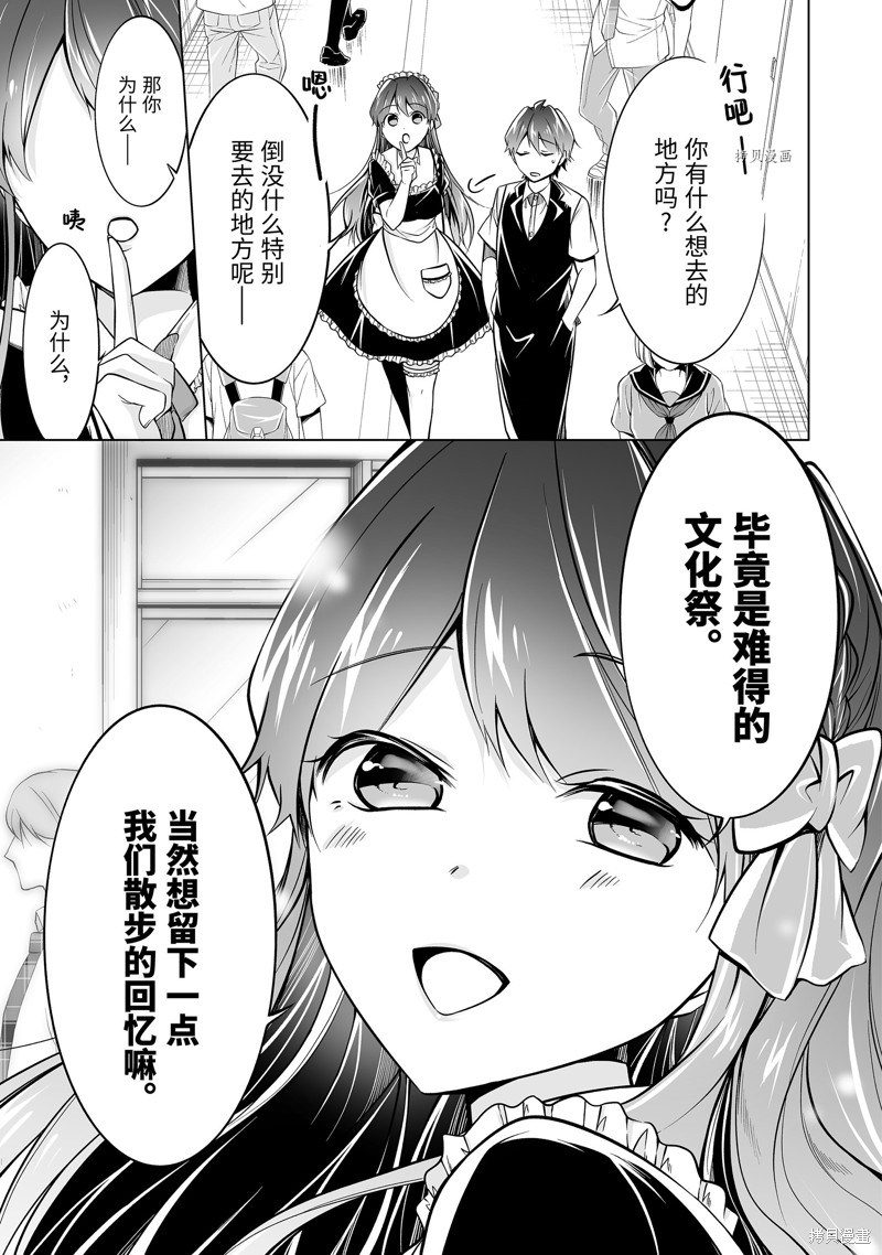 《醒醒吧！你没有女朋友》漫画最新章节第85.2话免费下拉式在线观看章节第【3】张图片