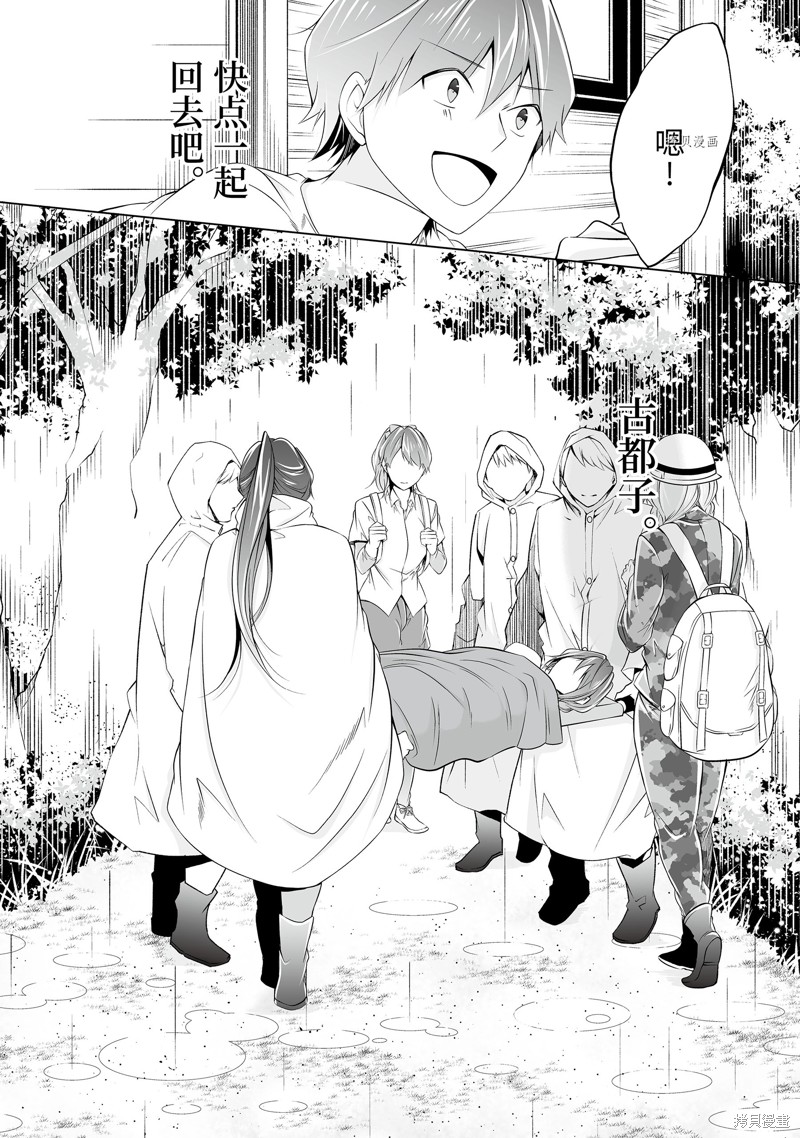 《醒醒吧！你没有女朋友》漫画最新章节第60话免费下拉式在线观看章节第【8】张图片