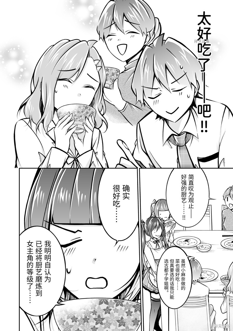 《醒醒吧！你没有女朋友》漫画最新章节第105.2话免费下拉式在线观看章节第【10】张图片