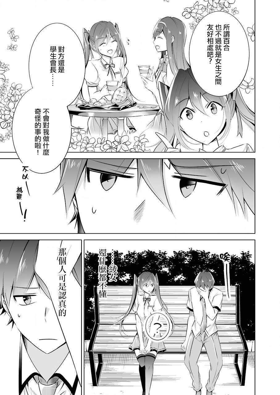 《醒醒吧！你没有女朋友》漫画最新章节第44话免费下拉式在线观看章节第【9】张图片