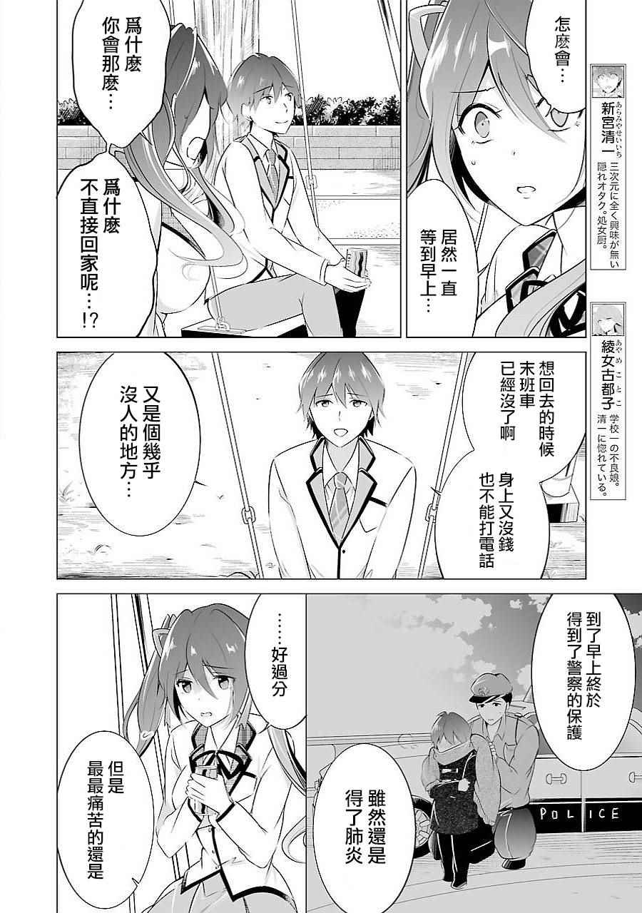 《醒醒吧！你没有女朋友》漫画最新章节第14话免费下拉式在线观看章节第【4】张图片