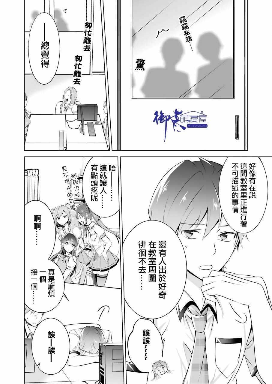 《醒醒吧！你没有女朋友》漫画最新章节第42话免费下拉式在线观看章节第【6】张图片