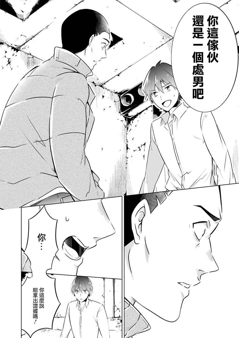 《醒醒吧！你没有女朋友》漫画最新章节第19话免费下拉式在线观看章节第【9】张图片