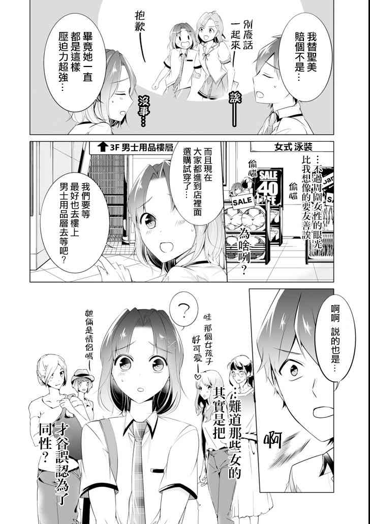 《醒醒吧！你没有女朋友》漫画最新章节第45话免费下拉式在线观看章节第【4】张图片