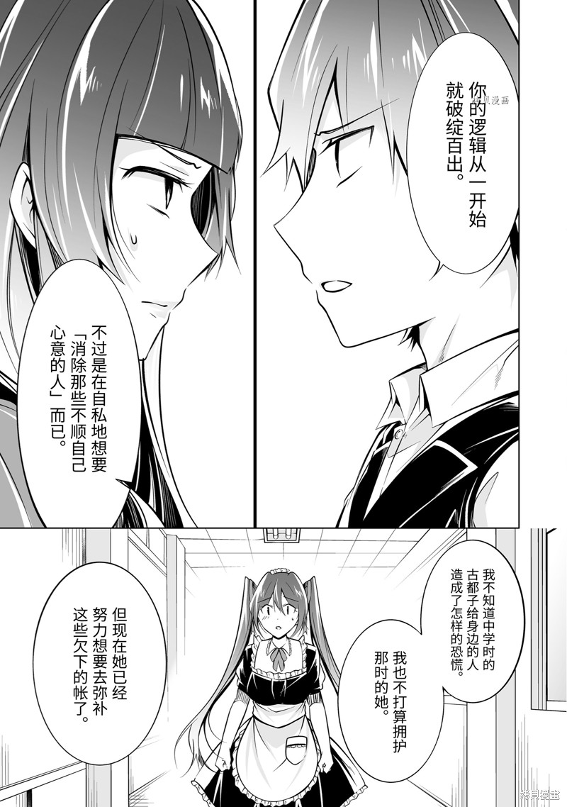 《醒醒吧！你没有女朋友》漫画最新章节第81.2话免费下拉式在线观看章节第【11】张图片