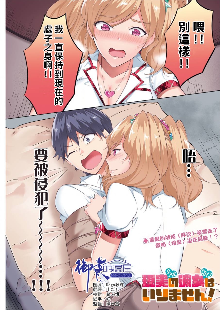 《醒醒吧！你没有女朋友》漫画最新章节第39话免费下拉式在线观看章节第【1】张图片