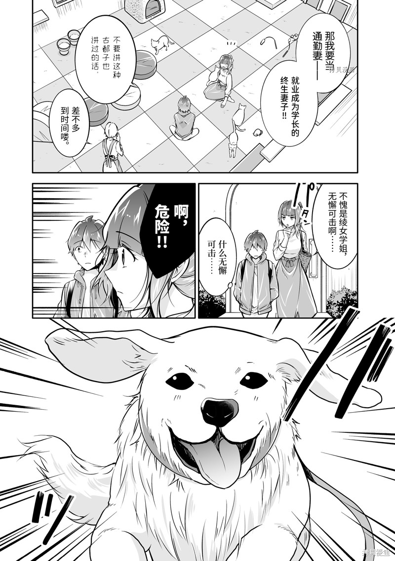 《醒醒吧！你没有女朋友》漫画最新章节第117话免费下拉式在线观看章节第【8】张图片