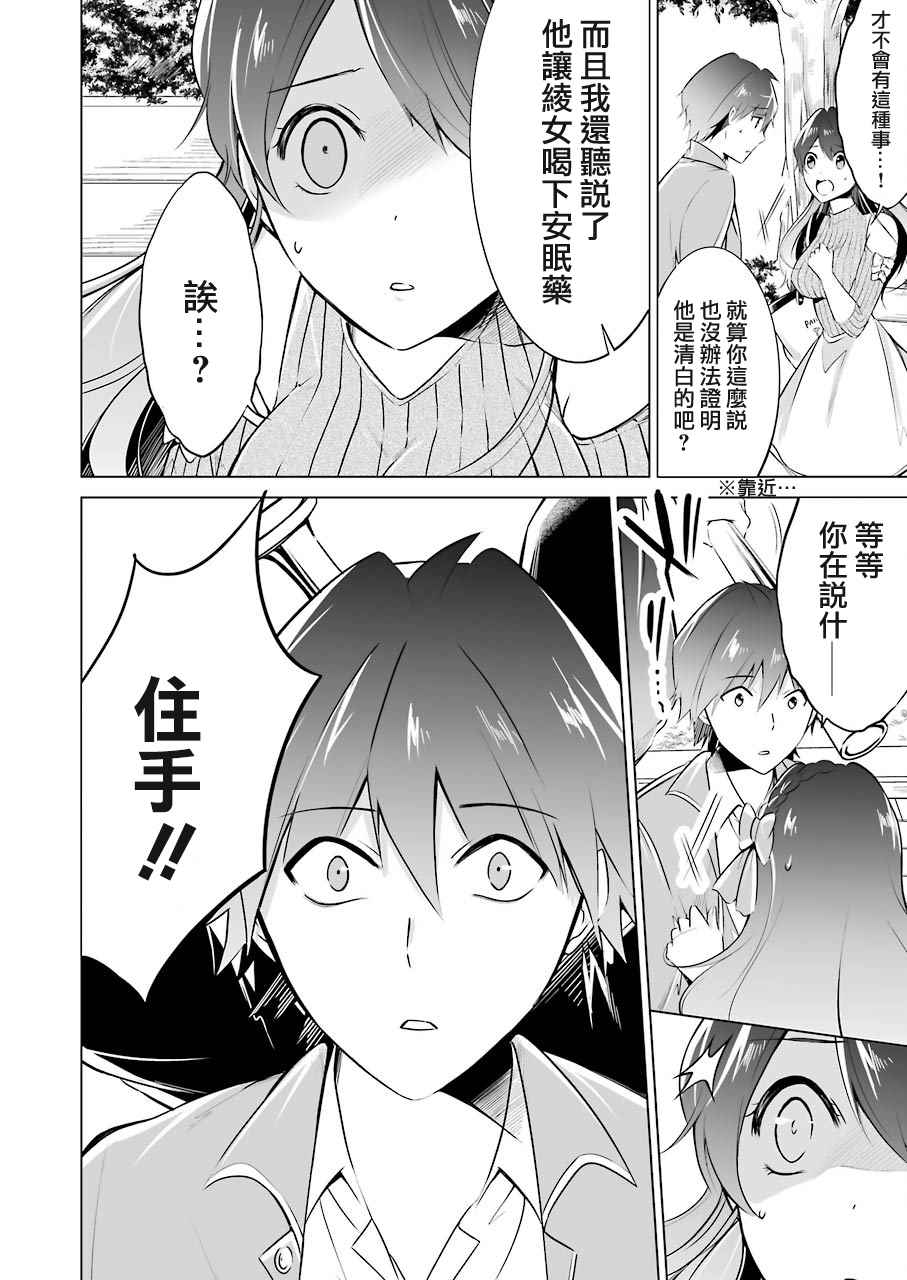 《醒醒吧！你没有女朋友》漫画最新章节第17话免费下拉式在线观看章节第【22】张图片