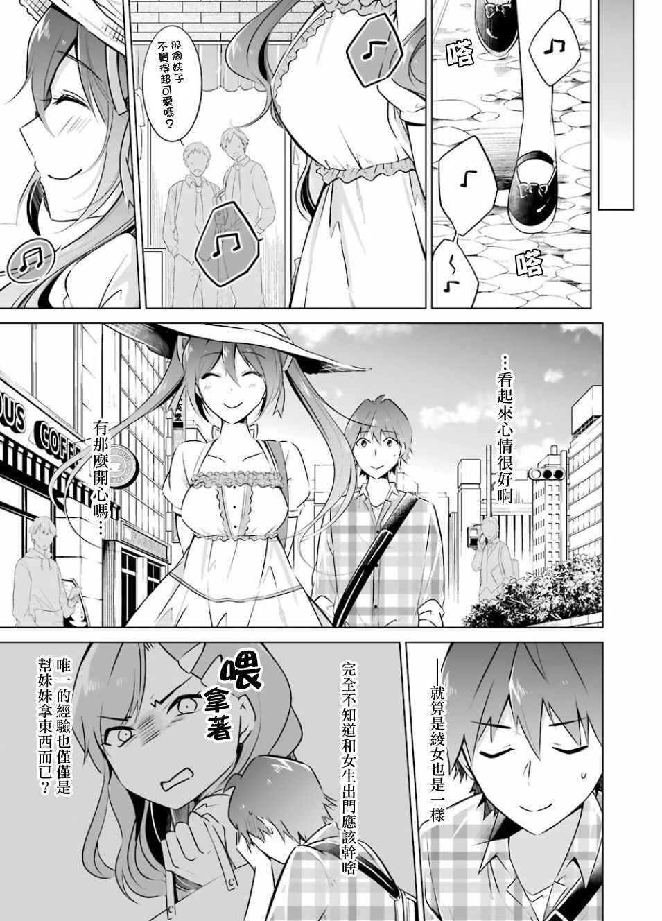 《醒醒吧！你没有女朋友》漫画最新章节第21话免费下拉式在线观看章节第【5】张图片