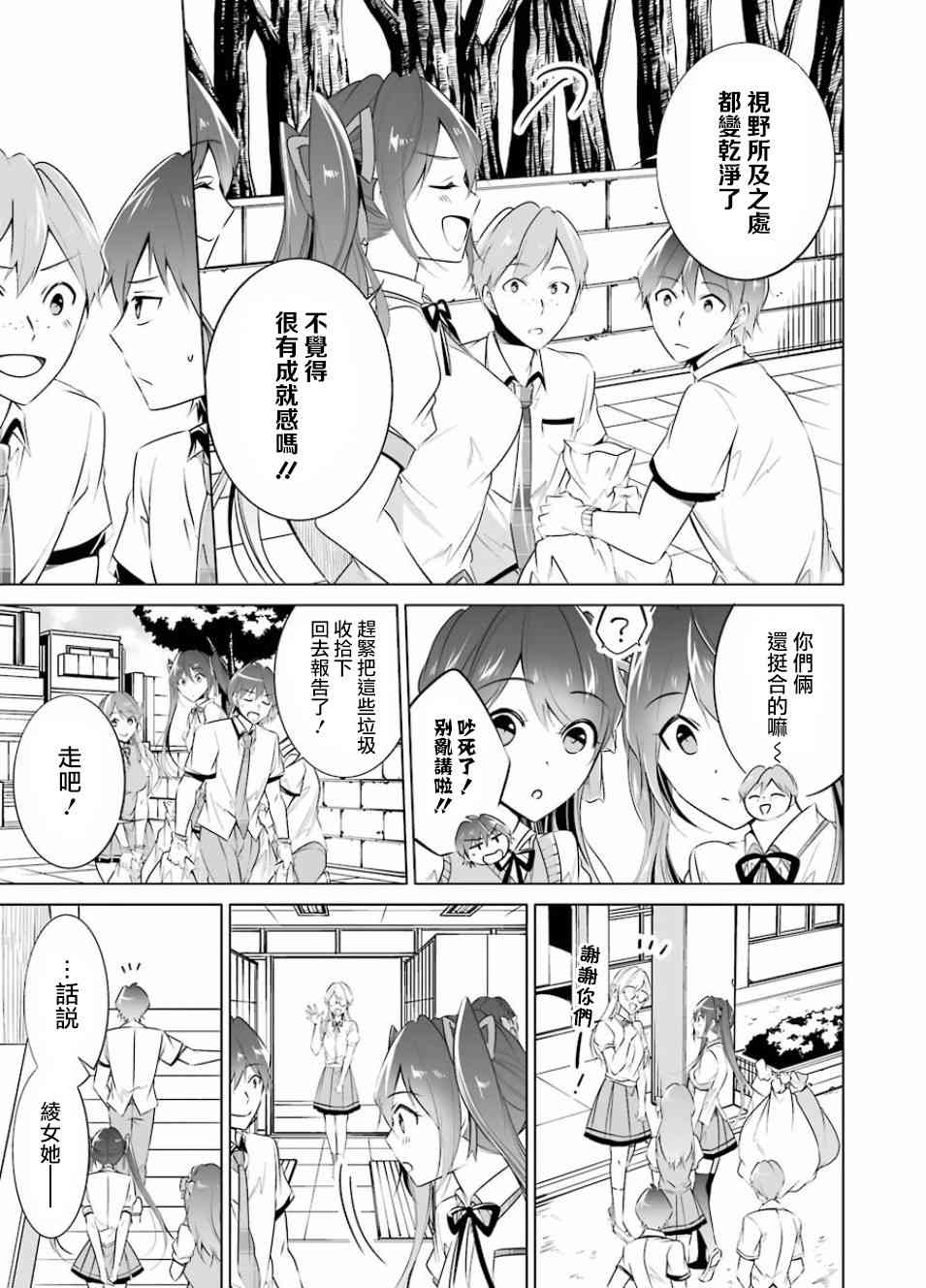 《醒醒吧！你没有女朋友》漫画最新章节第35话免费下拉式在线观看章节第【3】张图片