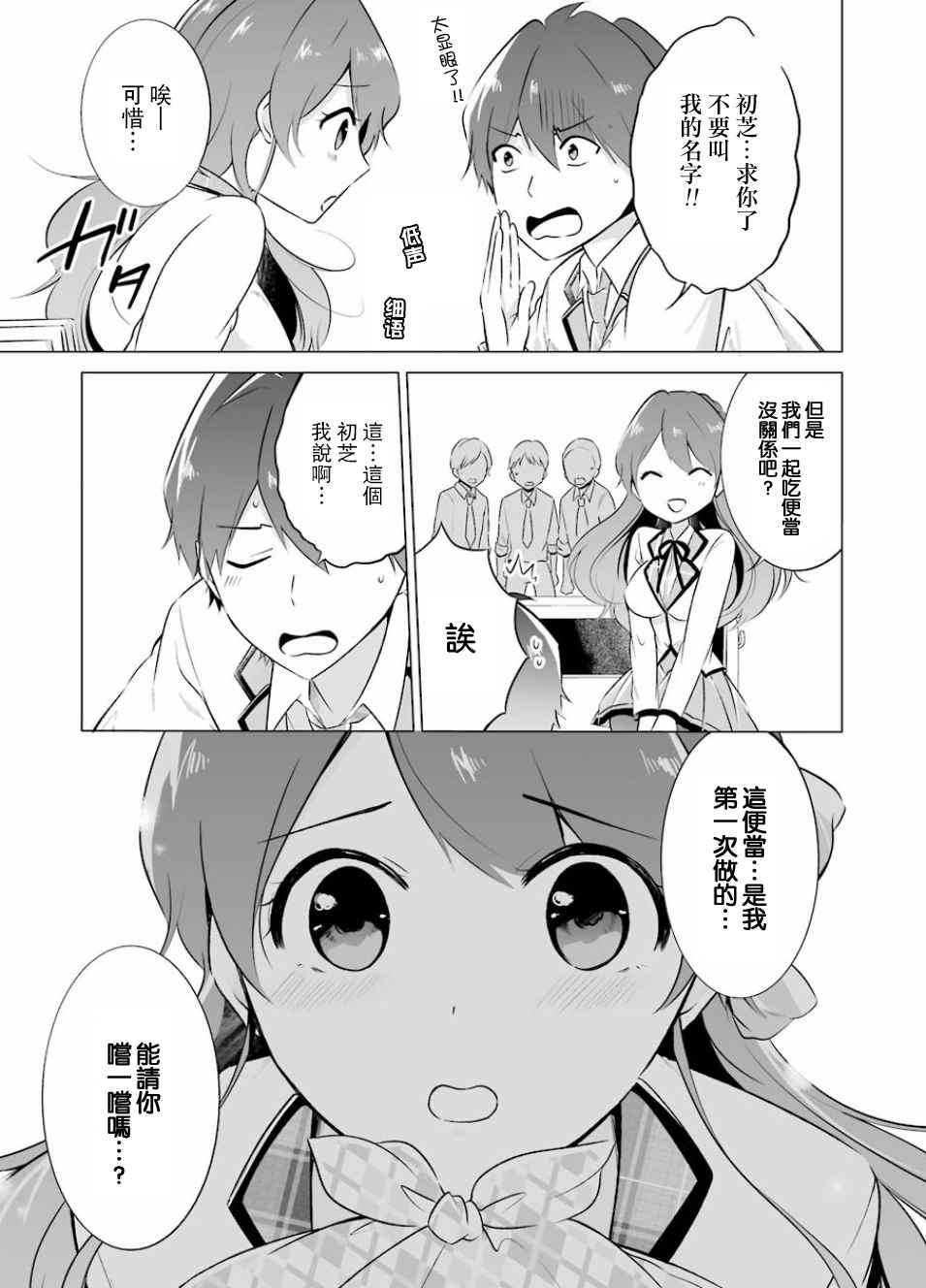 《醒醒吧！你没有女朋友》漫画最新章节第9话免费下拉式在线观看章节第【9】张图片