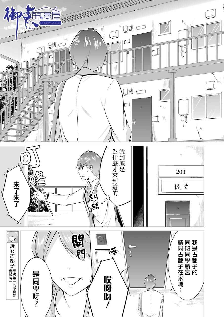 《醒醒吧！你没有女朋友》漫画最新章节第16话免费下拉式在线观看章节第【15】张图片