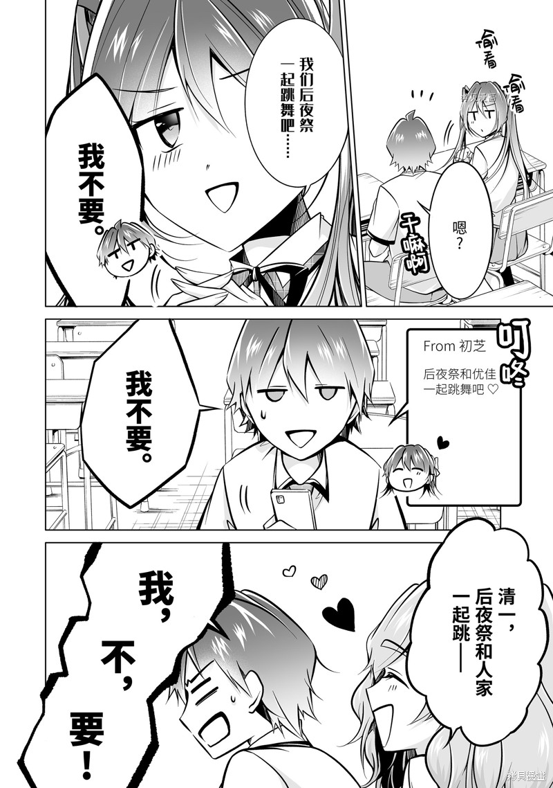 《醒醒吧！你没有女朋友》漫画最新章节第84.2话免费下拉式在线观看章节第【8】张图片