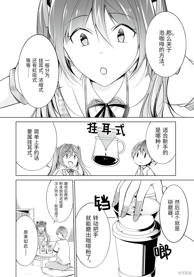 《醒醒吧！你没有女朋友》漫画最新章节第72.2话免费下拉式在线观看章节第【2】张图片