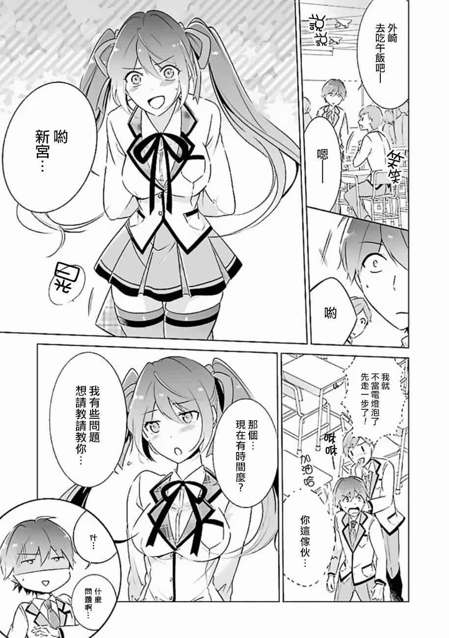 《醒醒吧！你没有女朋友》漫画最新章节第2话免费下拉式在线观看章节第【5】张图片