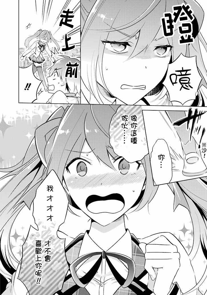 《醒醒吧！你没有女朋友》漫画最新章节第1话免费下拉式在线观看章节第【15】张图片