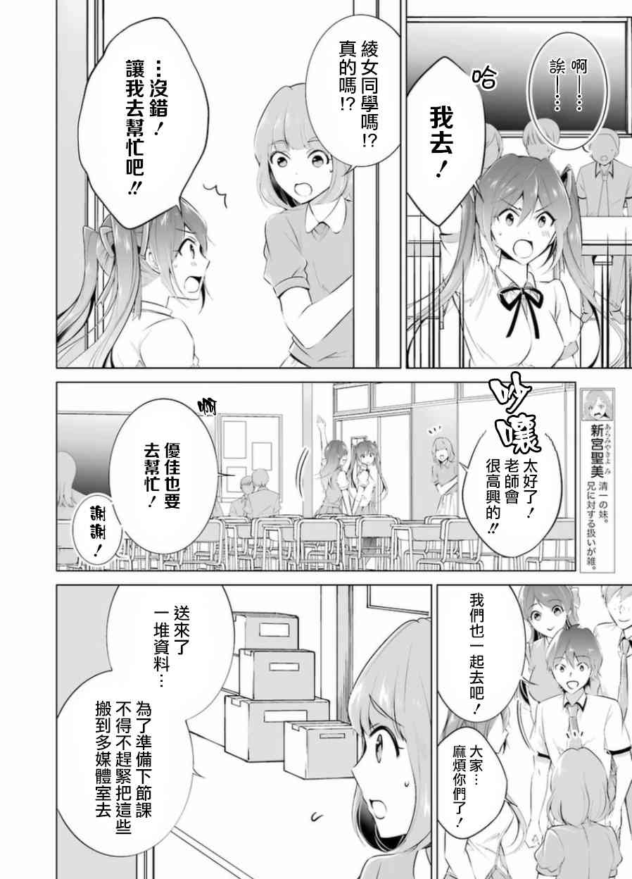 《醒醒吧！你没有女朋友》漫画最新章节第34话免费下拉式在线观看章节第【12】张图片