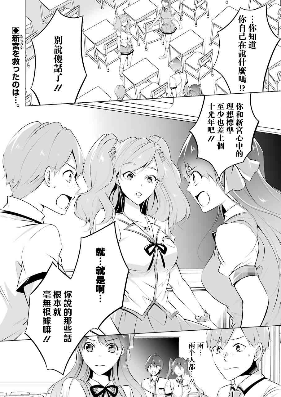 《醒醒吧！你没有女朋友》漫画最新章节第37话免费下拉式在线观看章节第【2】张图片