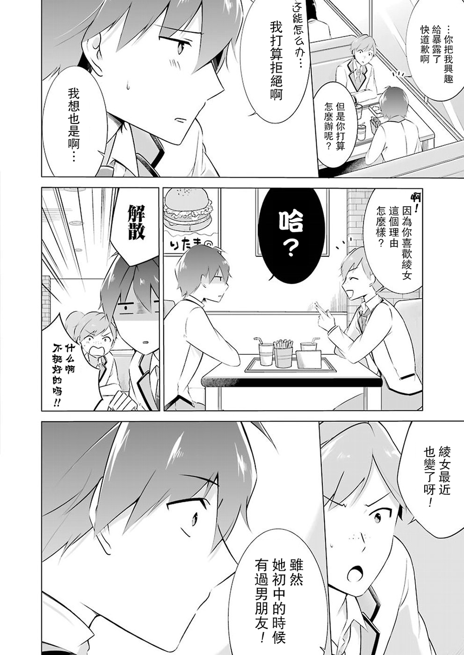 《醒醒吧！你没有女朋友》漫画最新章节第8话免费下拉式在线观看章节第【14】张图片