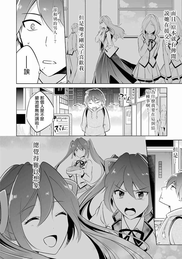 《醒醒吧！你没有女朋友》漫画最新章节第5话免费下拉式在线观看章节第【4】张图片