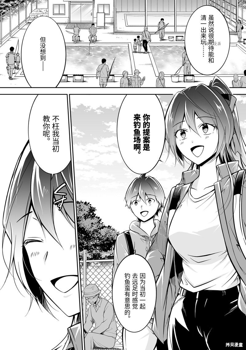 《醒醒吧！你没有女朋友》漫画最新章节第116话免费下拉式在线观看章节第【6】张图片