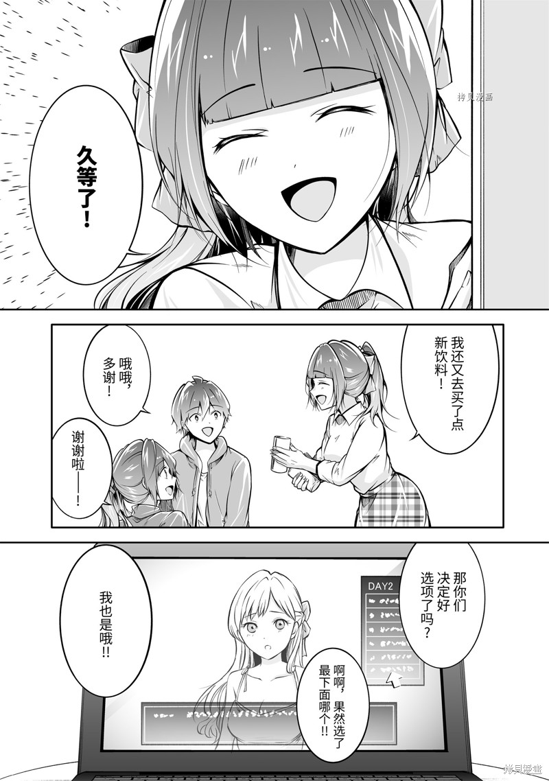 《醒醒吧！你没有女朋友》漫画最新章节第118话免费下拉式在线观看章节第【7】张图片