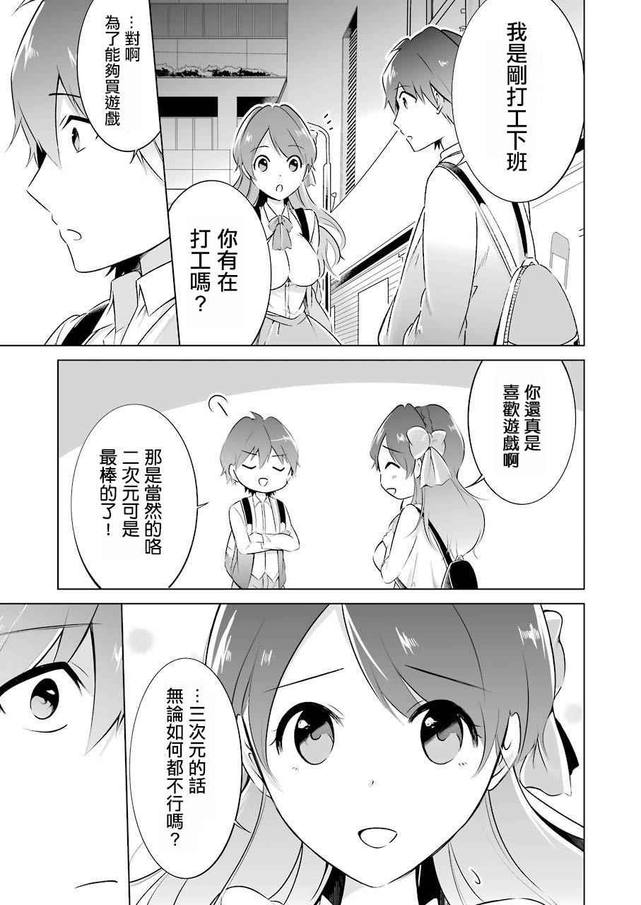 《醒醒吧！你没有女朋友》漫画最新章节第11话免费下拉式在线观看章节第【5】张图片