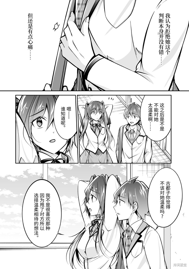 《醒醒吧！你没有女朋友》漫画最新章节第107.2话免费下拉式在线观看章节第【2】张图片