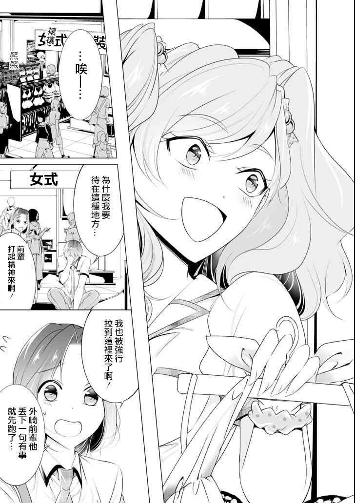 《醒醒吧！你没有女朋友》漫画最新章节第45话免费下拉式在线观看章节第【3】张图片