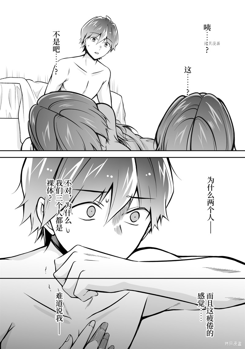 《醒醒吧！你没有女朋友》漫画最新章节第118.2话免费下拉式在线观看章节第【2】张图片