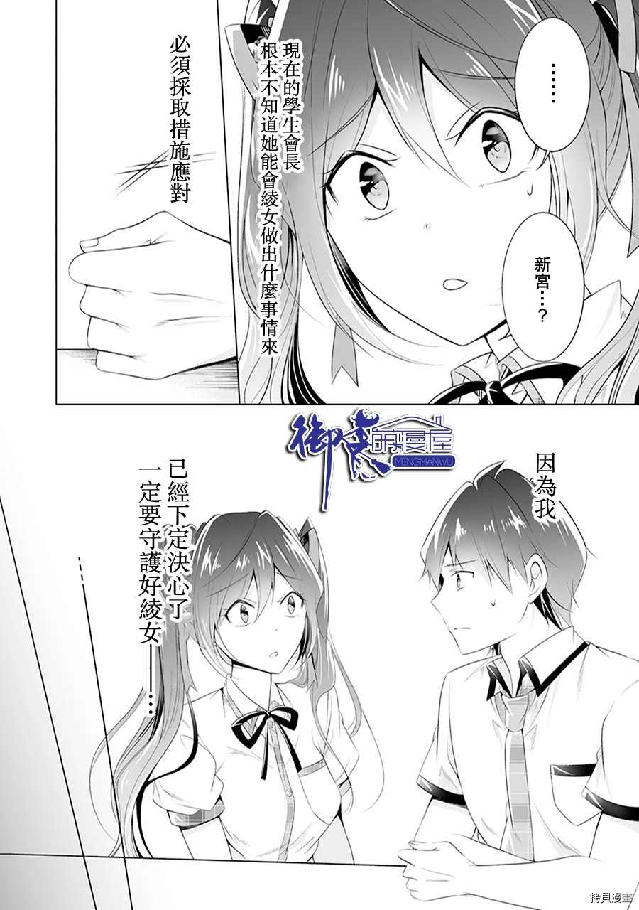 《醒醒吧！你没有女朋友》漫画最新章节第49话免费下拉式在线观看章节第【10】张图片