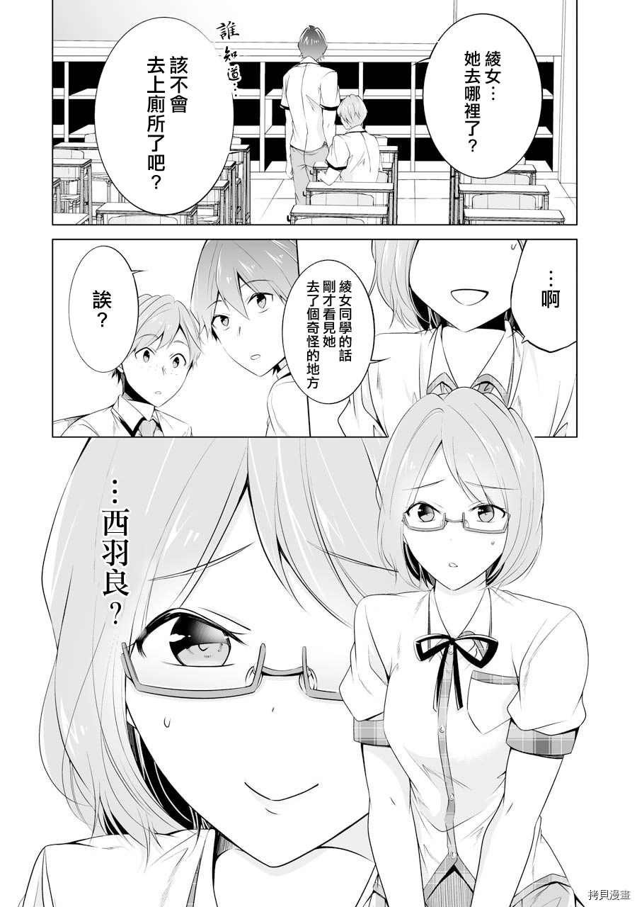 《醒醒吧！你没有女朋友》漫画最新章节第50话免费下拉式在线观看章节第【2】张图片