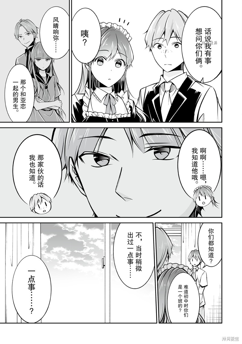 《醒醒吧！你没有女朋友》漫画最新章节第94话免费下拉式在线观看章节第【11】张图片