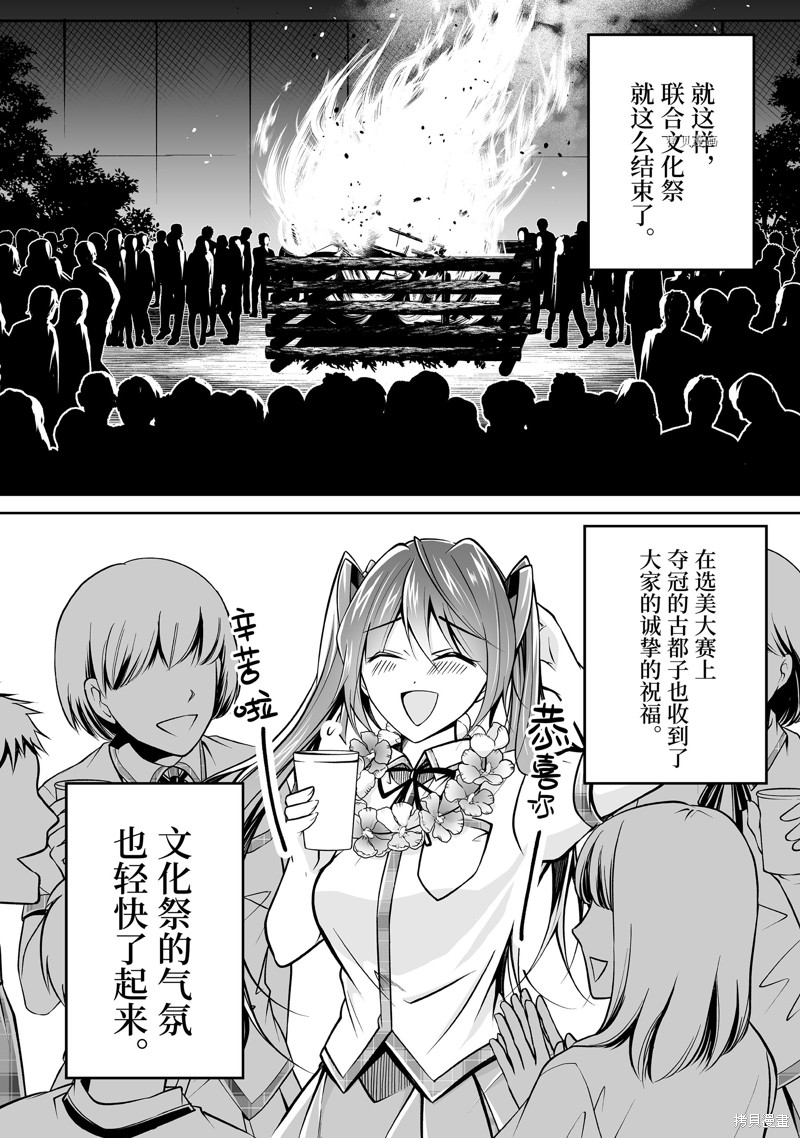 《醒醒吧！你没有女朋友》漫画最新章节第102话免费下拉式在线观看章节第【2】张图片