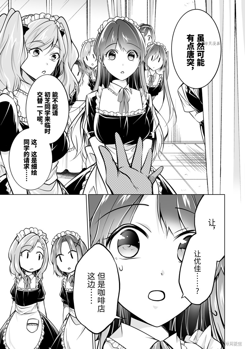 《醒醒吧！你没有女朋友》漫画最新章节第87.2话免费下拉式在线观看章节第【11】张图片